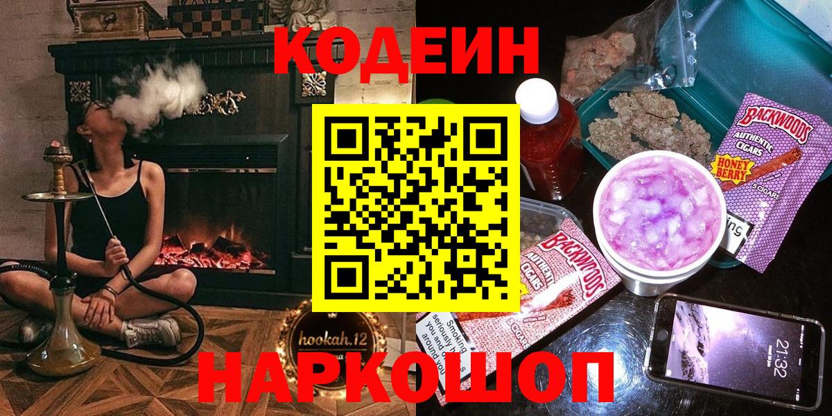 Codein Purple Drank Керчь