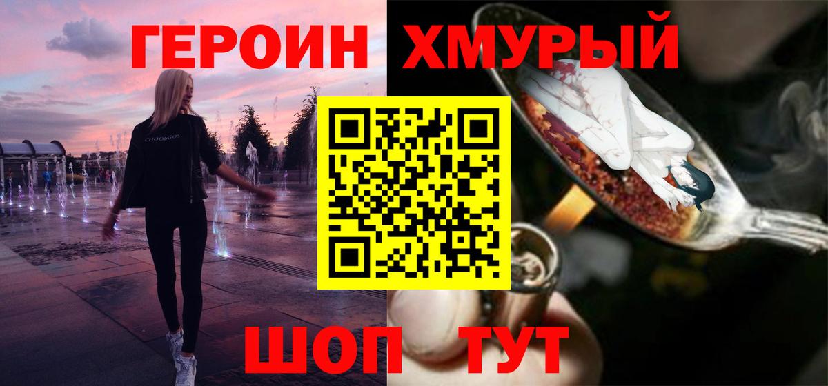 Героин  ГЕРОИН афганец  Вход с VPN  Керчь 