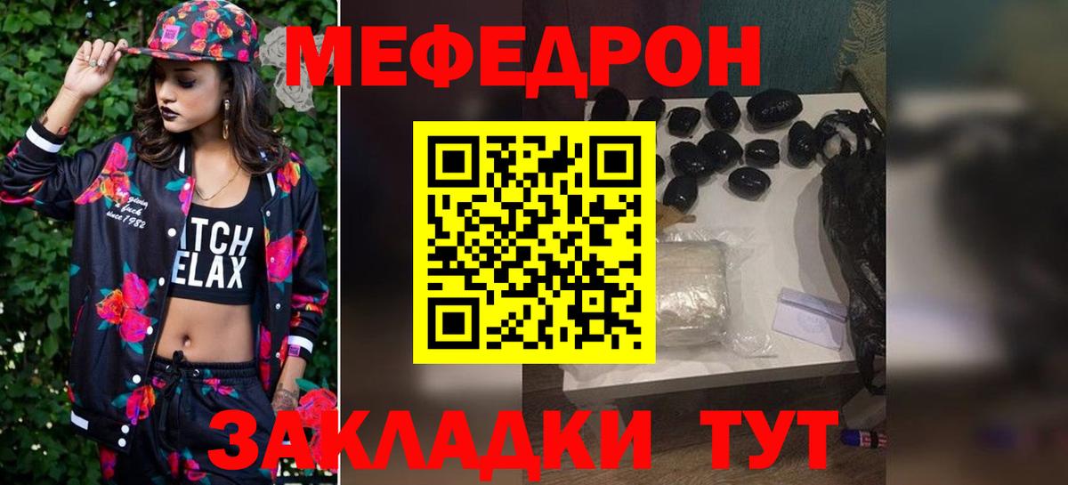 МЯУ-МЯУ  МЯУ-МЯУ кристаллы  Вход с VPN  Меф  Керчь  Меф мука 