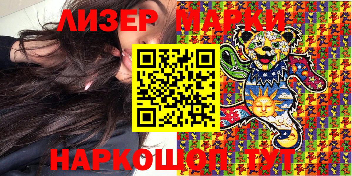 Наркотические марки 1500мкг Керчь